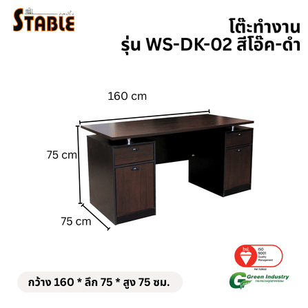 โต๊ะทำงานไม้ STABLE รุ่น WS-DK-02 160 ซม. สีโอ๊ค-ดำ_1